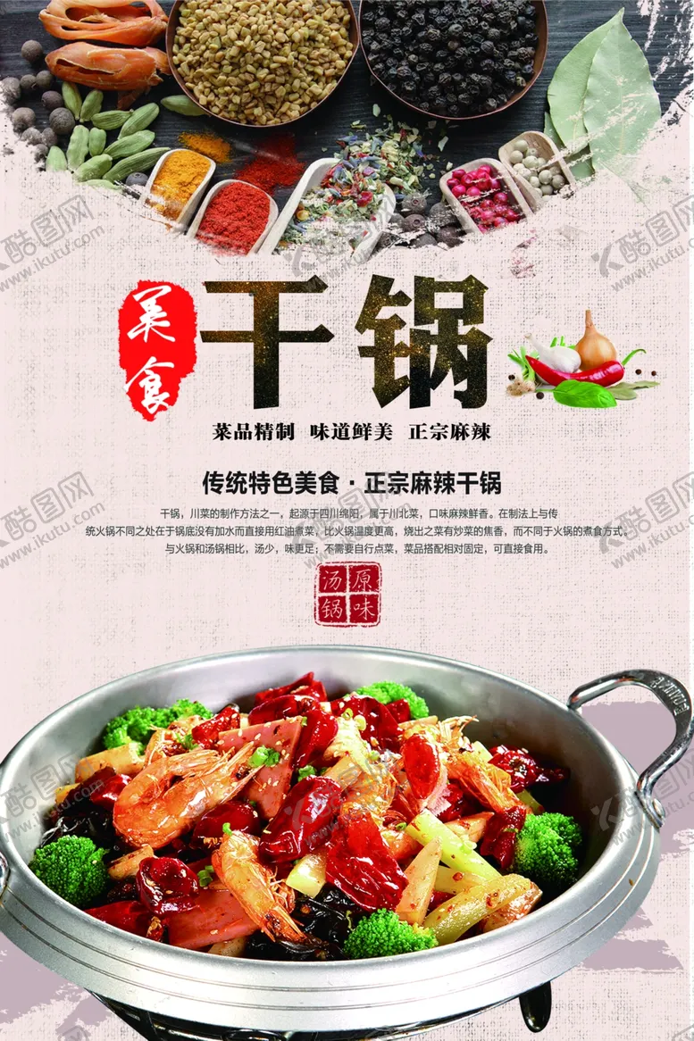 编号：37024201261525552148【酷图网】源文件下载-干锅美食