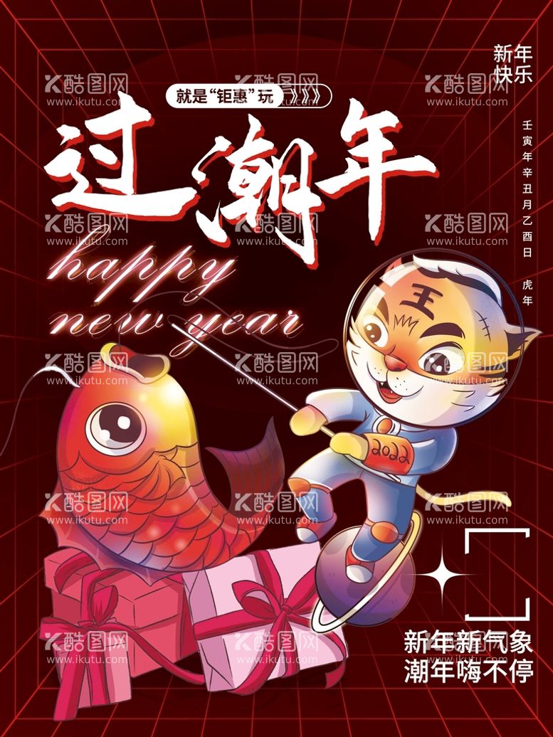 编号：64290509161809512095【酷图网】源文件下载-新年快乐