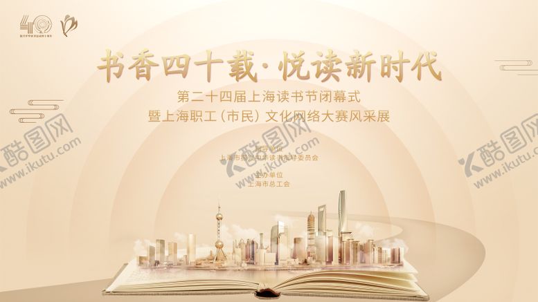 编号：81257811241726019629【酷图网】源文件下载-读书节活动背景