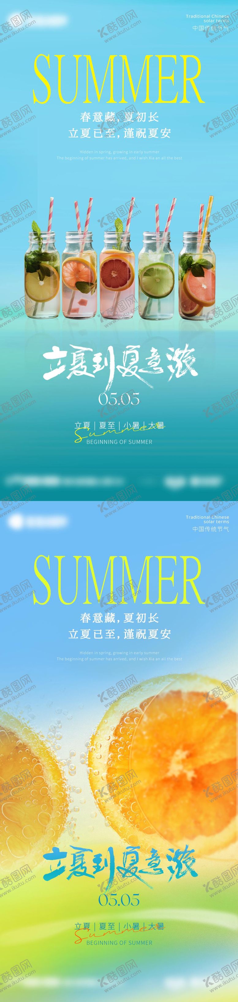 编号：96658305032234437329【酷图网】源文件下载-立夏节气系列海报
