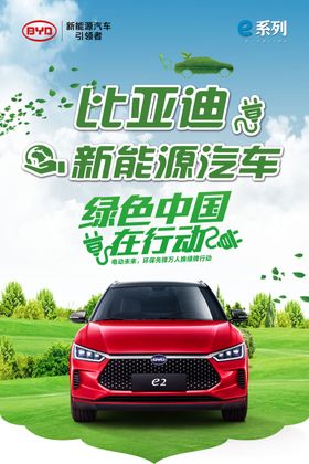 新能源汽车