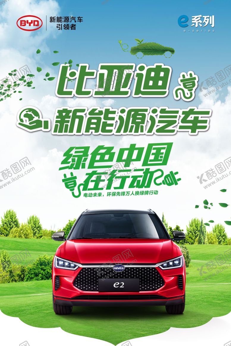 编号：53220407092314334985【酷图网】源文件下载-新能源汽车