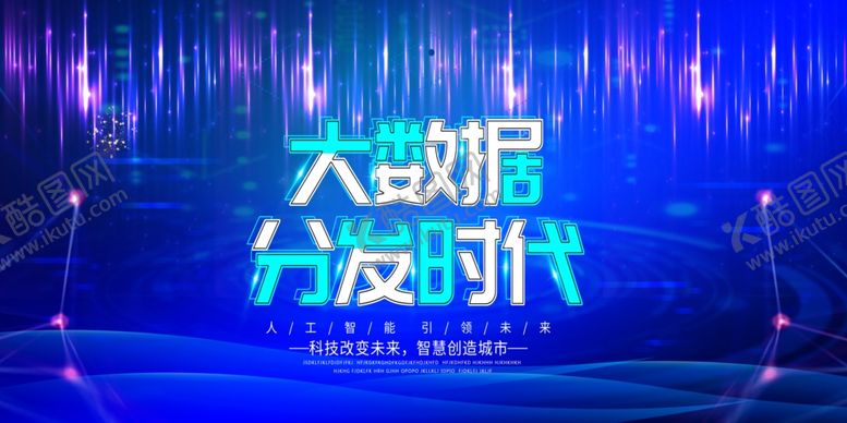 编号：98283906282130565445【酷图网】源文件下载-科技海报