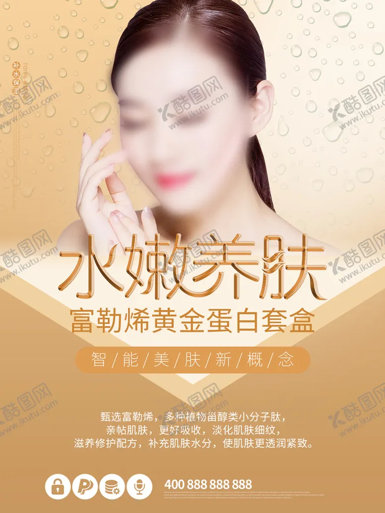 编号：71025810081758530143【酷图网】源文件下载-水嫩养肤美容化妆品