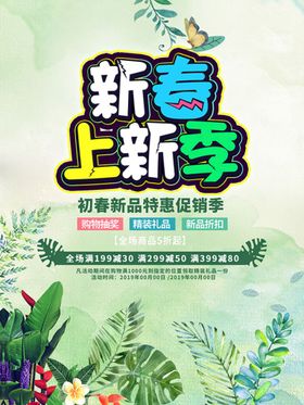 春季创意活动海报