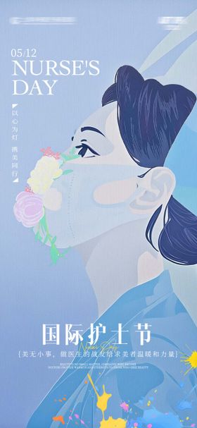 医美国际护士节插画海报