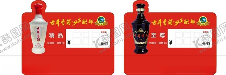 编号：14201302181100334432【酷图网】源文件下载-古井贡酒