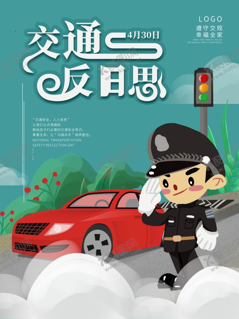 编号：20428110280334021547【酷图网】源文件下载-交通安全