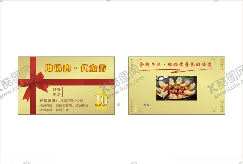 编号：17481409201137082298【酷图网】源文件下载-代金券