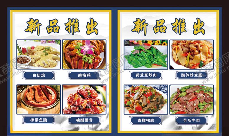 编号：21576107132046136405【酷图网】源文件下载-菜单海报