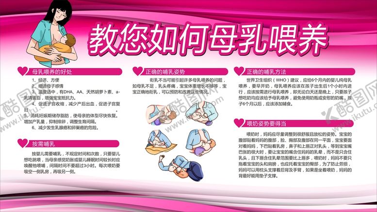 编号：49627309160816174192【酷图网】源文件下载-母乳喂养