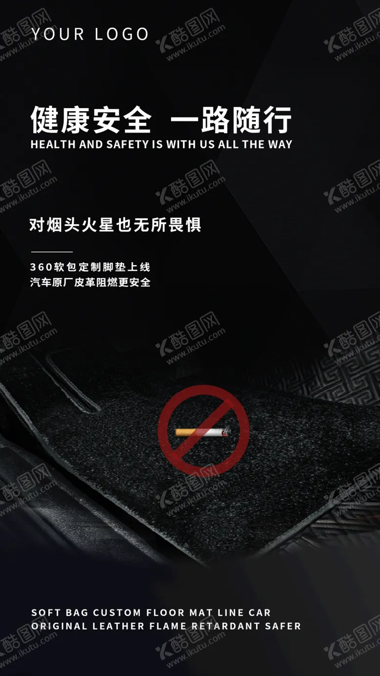 编号：31420810072234277264【酷图网】源文件下载-新媒体汽车脚垫海报