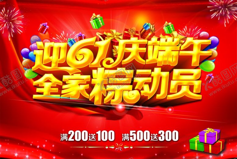 编号：30582705141755458229【酷图网】源文件下载-端午节