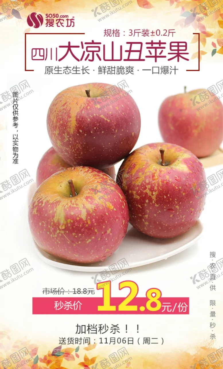 编号：34479204271553381746【酷图网】源文件下载-四川大凉山丑苹果秒杀