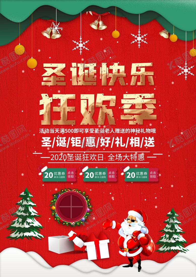 编号：29945805040121515865【酷图网】源文件下载-圣诞节