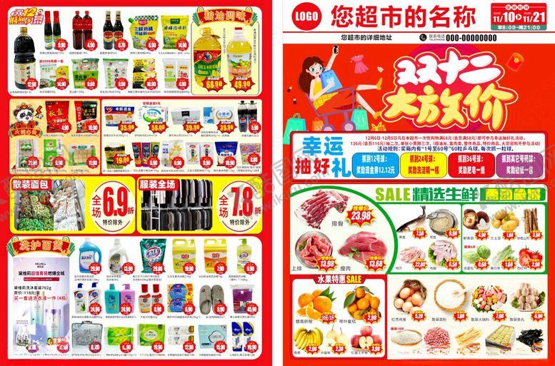 编号：69350311271230192969【酷图网】源文件下载-双十二DM