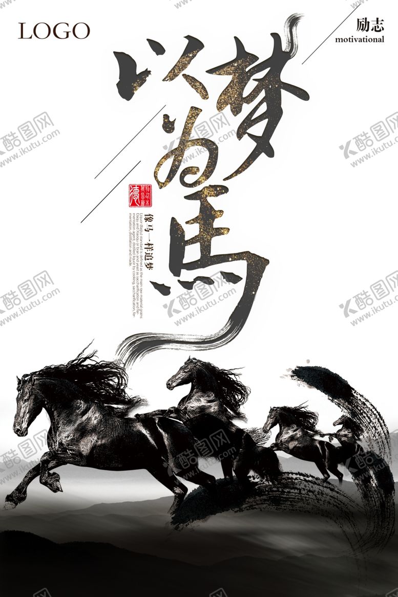编号：54773004211652444200【酷图网】源文件下载-以梦为马