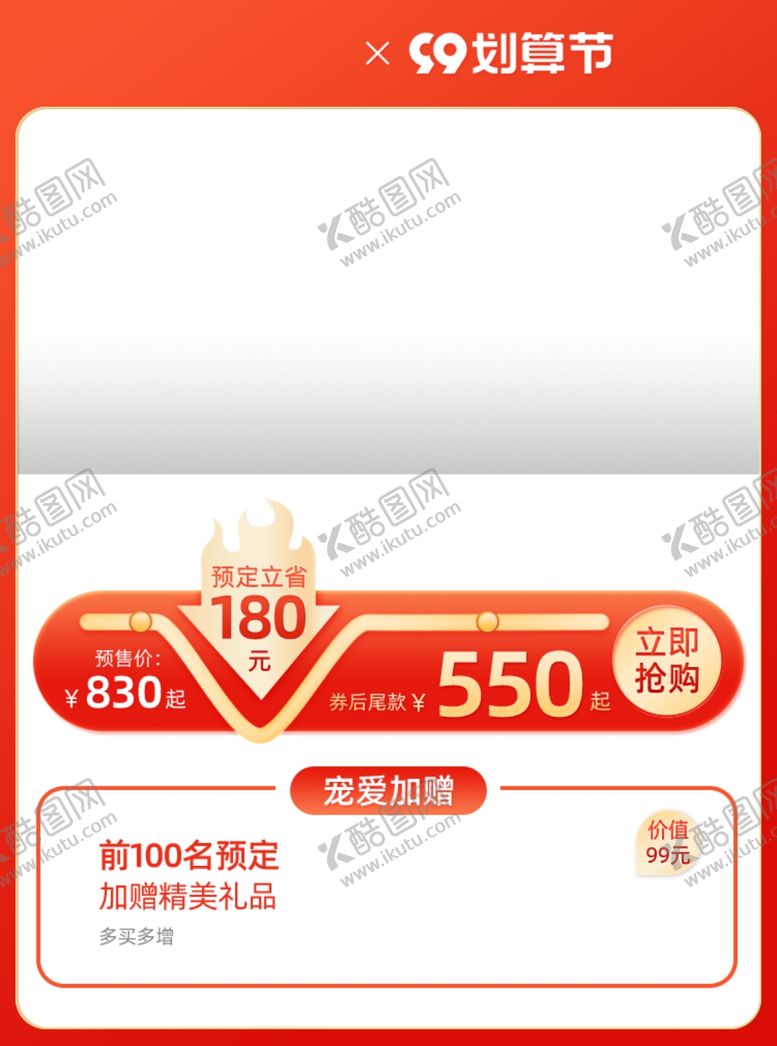 编号：61363312051855548545【酷图网】源文件下载-99划算节红色价格曲线主图模板