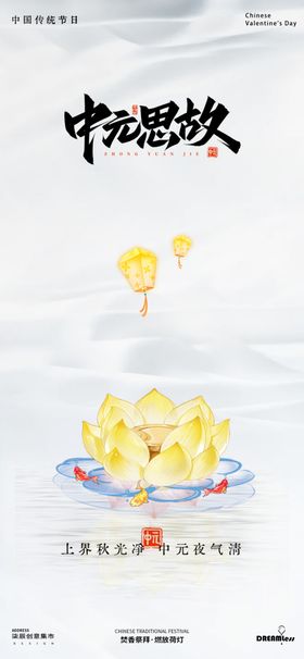 中元祭中元节海报