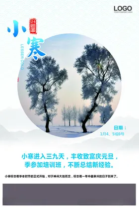 小寒二十四传统节气节气系列