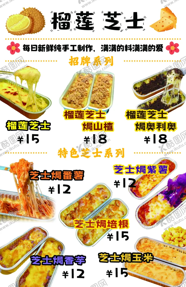 编号：57288502171057446971【酷图网】源文件下载-榴莲芝士