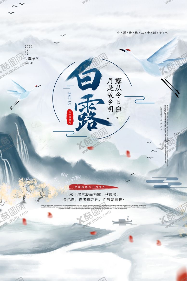 编号：23881405070211025971【酷图网】源文件下载-白露