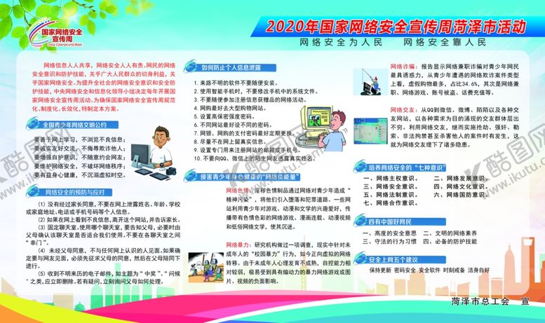编号：77804410111148087214【酷图网】源文件下载-网络安全宣传