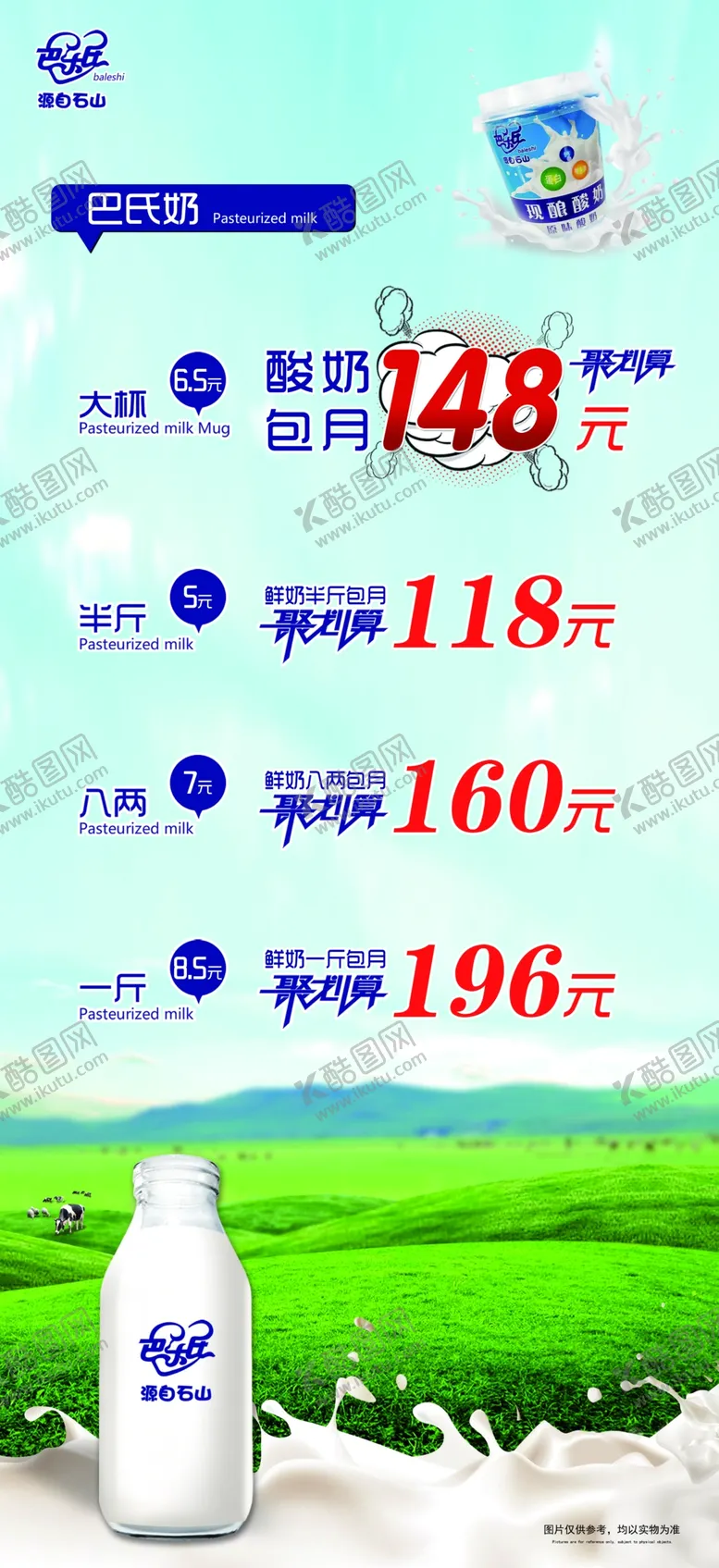 编号：73160703142057088374【酷图网】源文件下载-牛奶价格