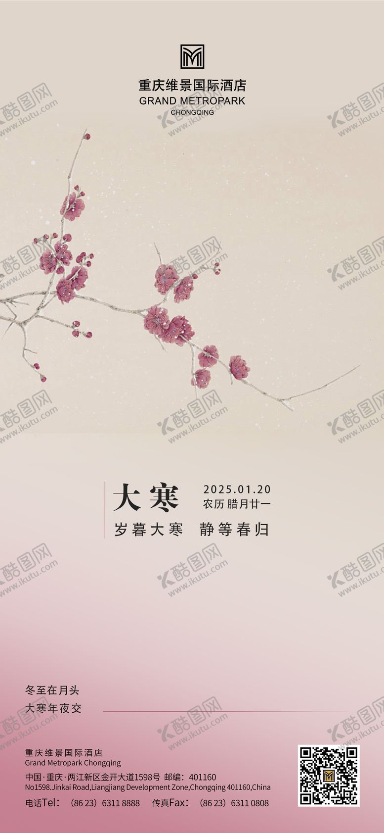 编号：15656309071030118275【酷图网】源文件下载-大寒节气海报