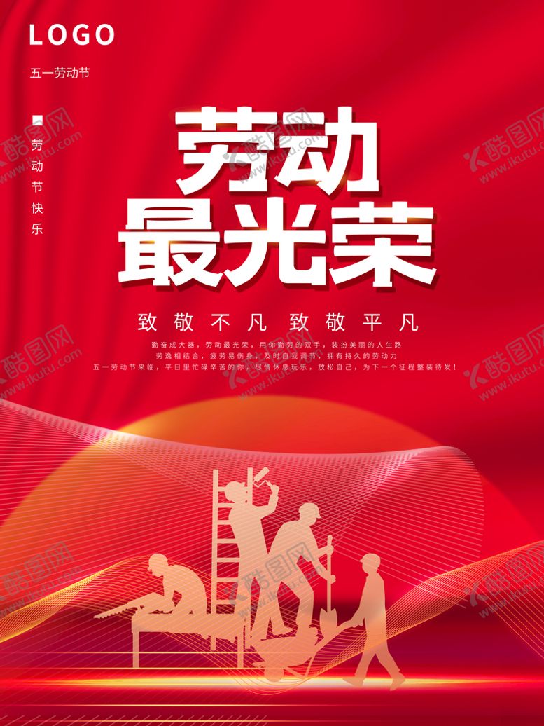 编号：09765409150322165312【酷图网】源文件下载-劳动最光荣平凡英雄51
