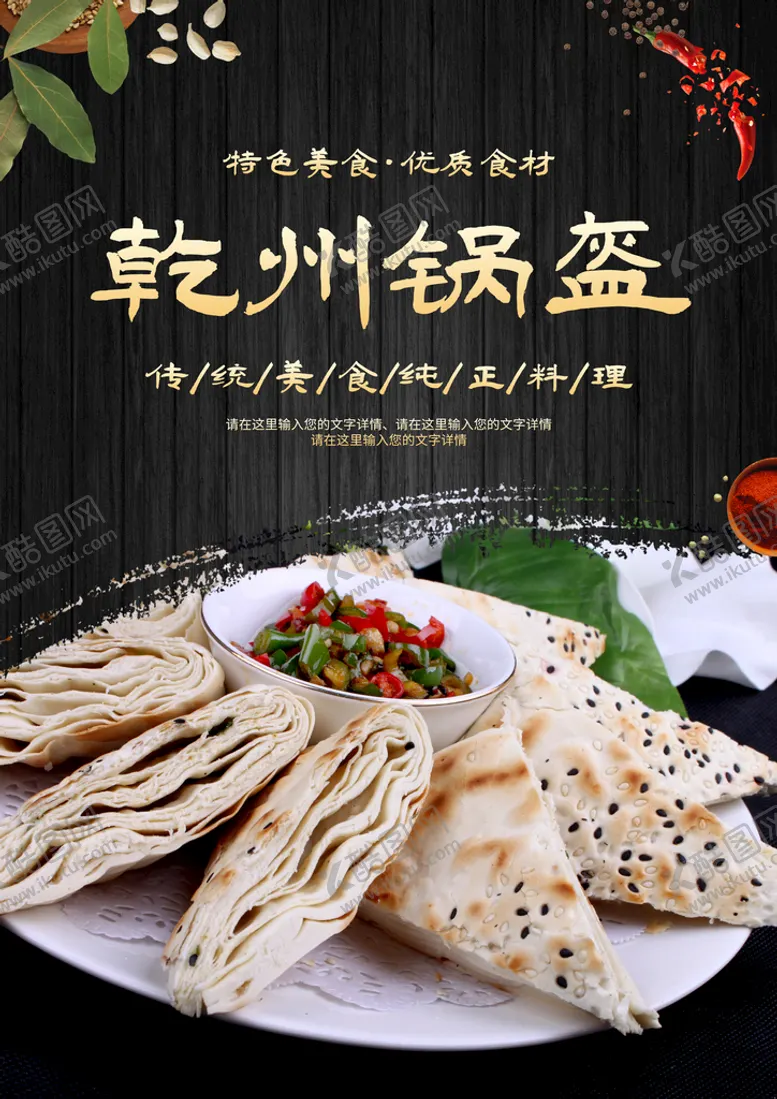 编号：56328910080122364097【酷图网】源文件下载-乾州锅盔