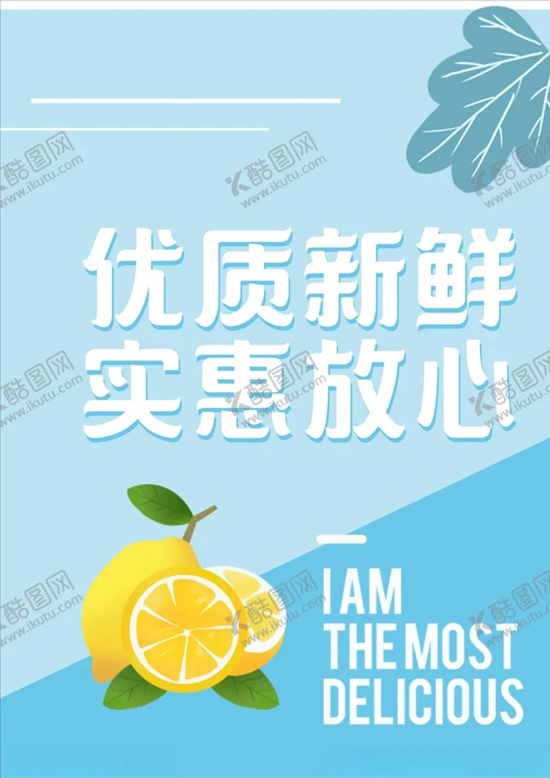 编号：51492105091512261156【酷图网】源文件下载-新鲜柠檬