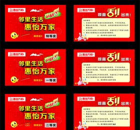 抽奖券刮刮卡