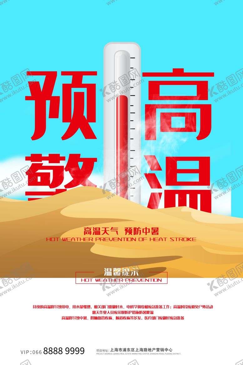 编号：92185207081712484815【酷图网】源文件下载-高温预警