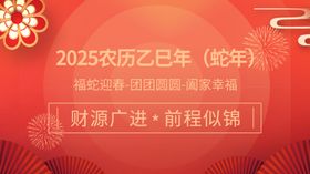 红色喜庆2025蛇年海报背景