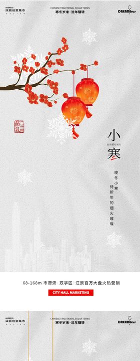 小寒海报灯笼简约年