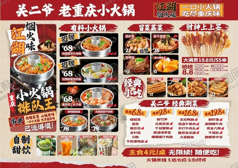 编号：57895504040251482164【酷图网】源文件下载-重庆小火锅