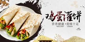 鸡蛋灌饼海报展板宣传
