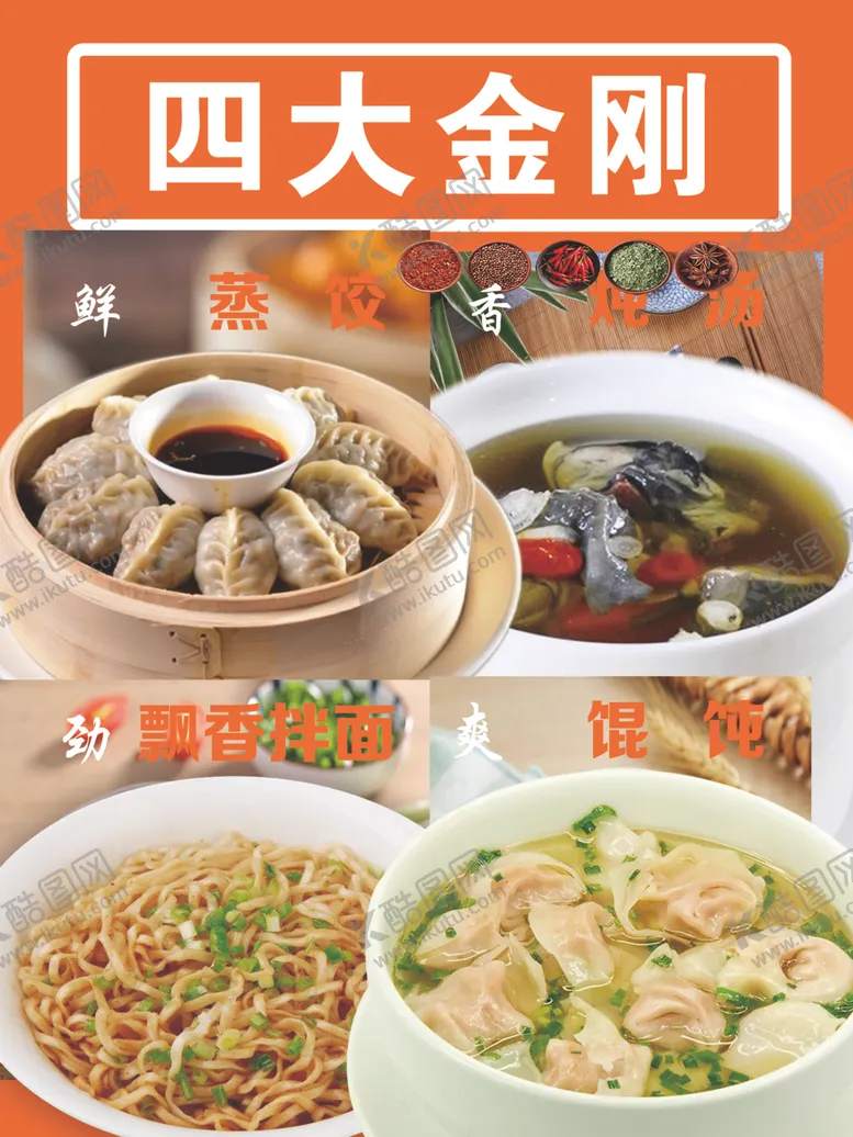 编号：15943602031331083872【酷图网】源文件下载-四大金刚