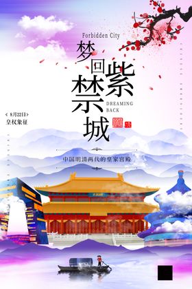 紫禁城