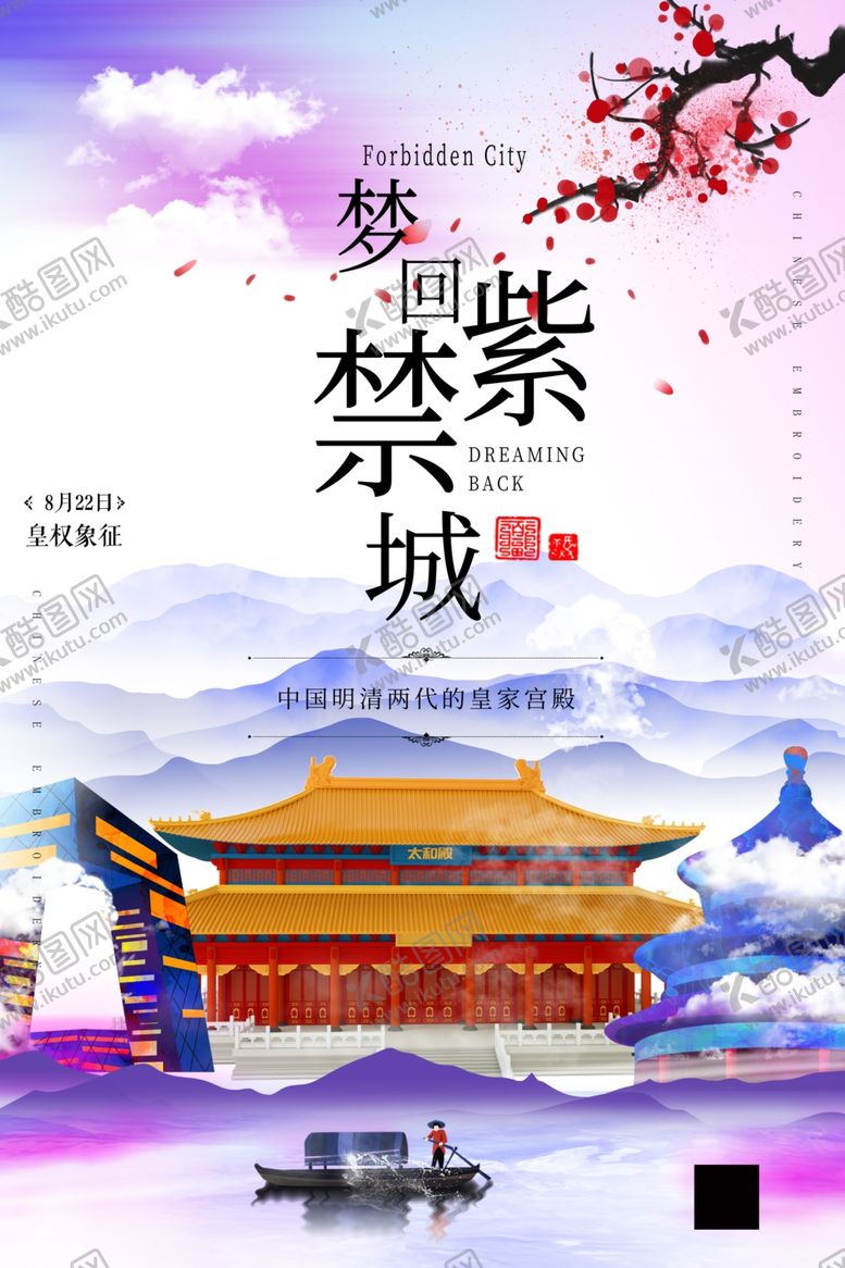 编号：50409505092210521038【酷图网】源文件下载-紫禁城