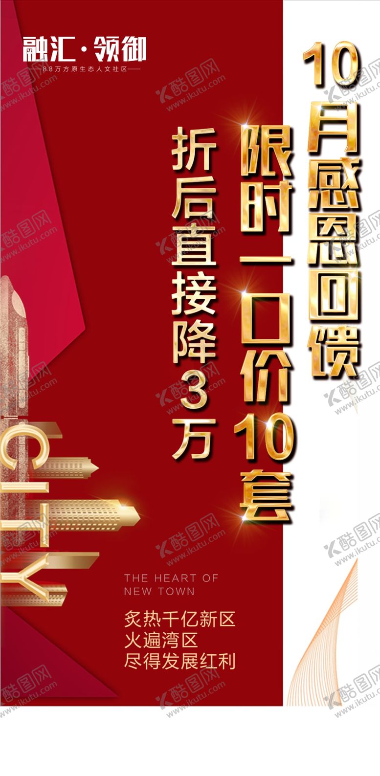 编号：55599310252134321468【酷图网】源文件下载-开盘单图