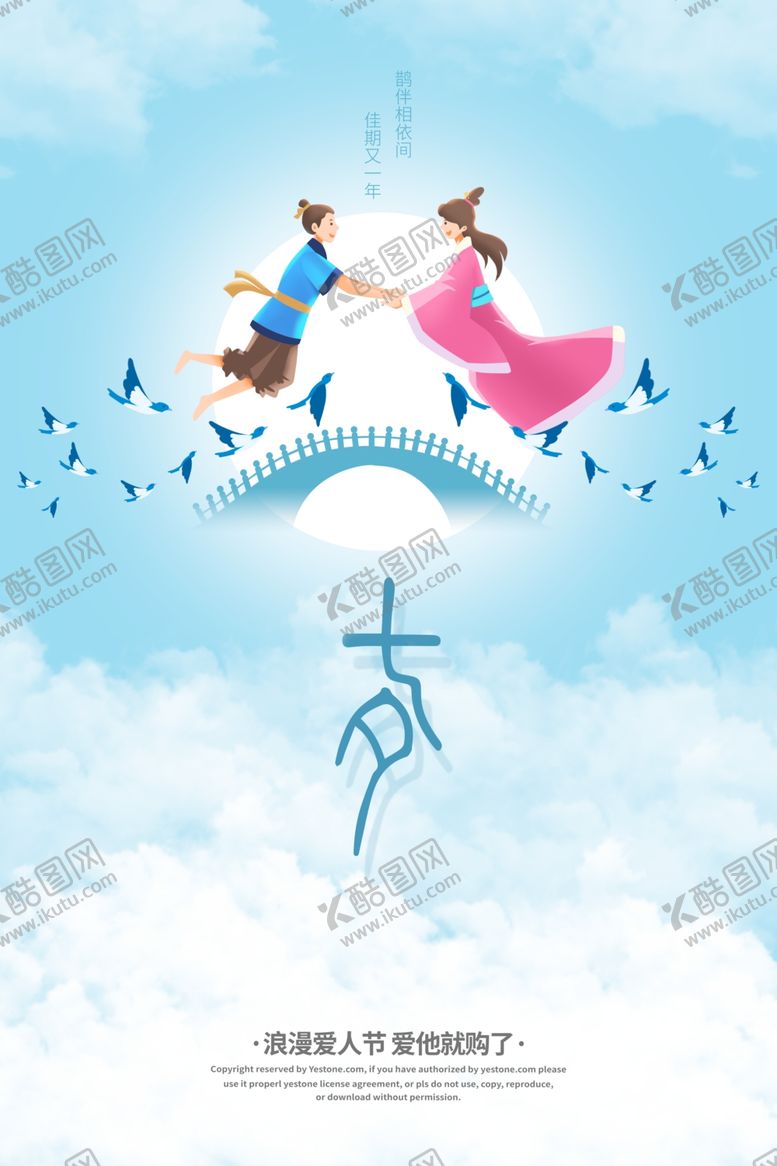 编号：59938009291040351965【酷图网】源文件下载-七夕情人节优惠购海报设计