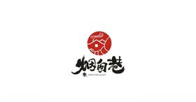 烟囱巷-LOGO