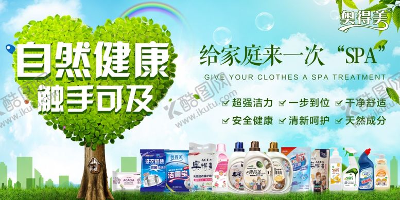 编号：85595009090921119268【酷图网】源文件下载-奥得美