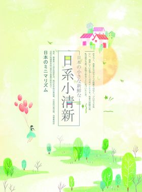 卡通插画小清新海报底图精美