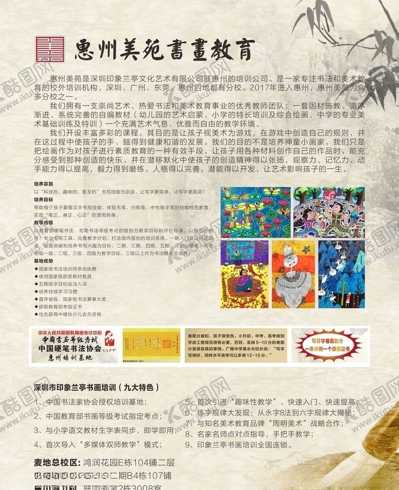 编号：64481610141953598455【酷图网】源文件下载-书画教育