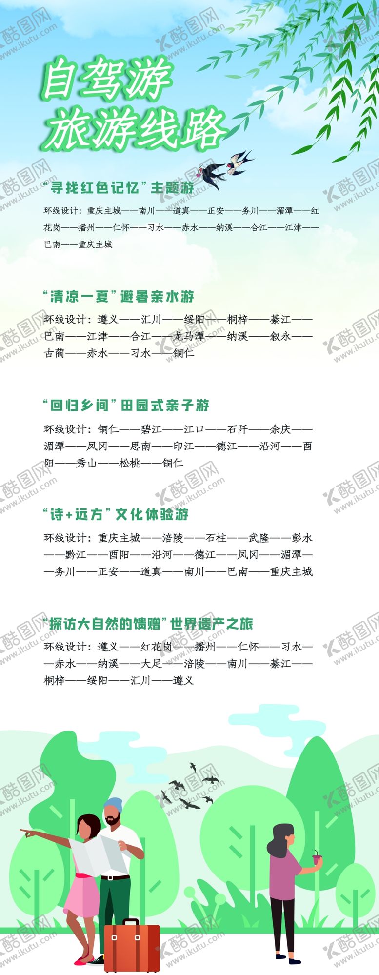 编号：71225609291111387772【酷图网】源文件下载-自驾旅游