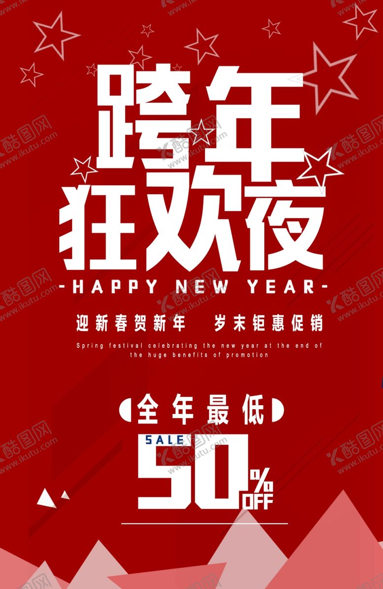 编号：93094206272235227582【酷图网】源文件下载-红色喜庆活动海报背景