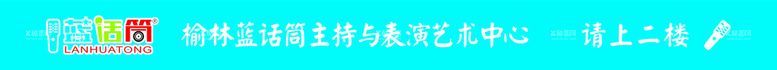 编号：69829512301425584782【酷图网】源文件下载-蓝话筒